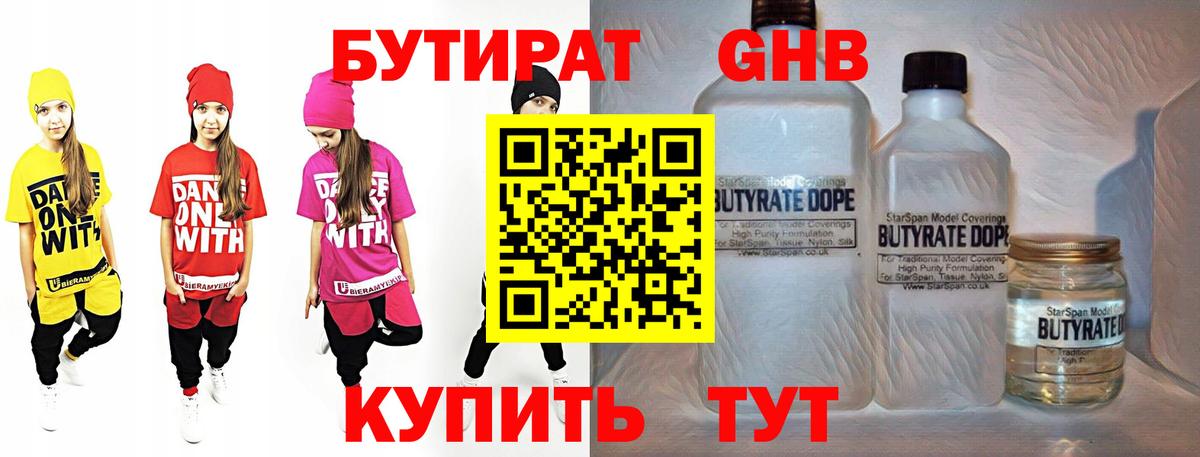 БУТИРАТ Butirat  Вход с VPN  Сибай 