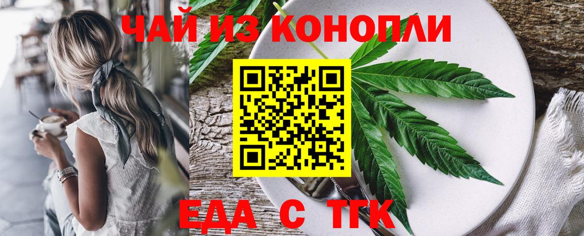 Печенье с ТГК марихуана  Вход с VPN  Сибай 