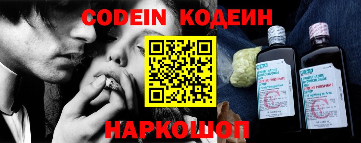 Codein напиток Lean (лин)  Вход с VPN  Сибай  Кодеиновый сироп Lean напиток Lean (лин) 