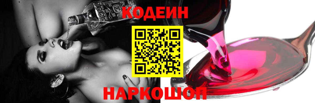 Кодеин напиток Lean (лин) Сибай