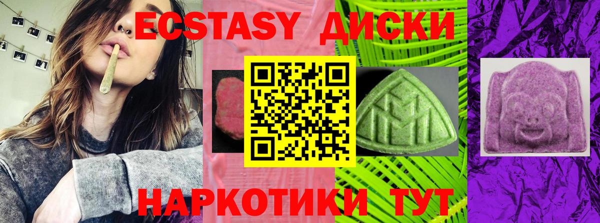 ЭКСТАЗИ MDMA  Экстази MDMA  наркота  Вход с VPN  Сибай 