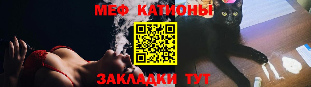 Меф мяу мяу мука Сибай
